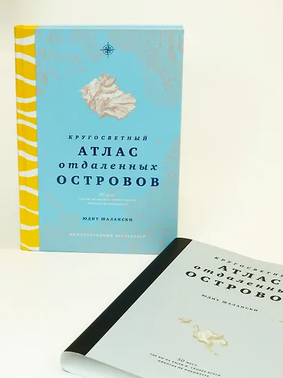 Кругосветный атлас отдаленных островов: 50 мест, где вы не были и, скорее всего, никогда не побываете - фото 5