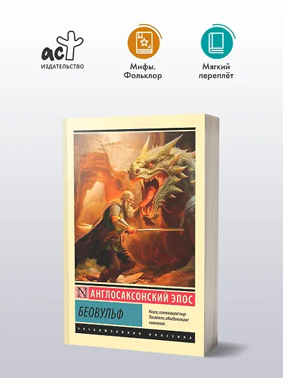 Беовульф - фото 3