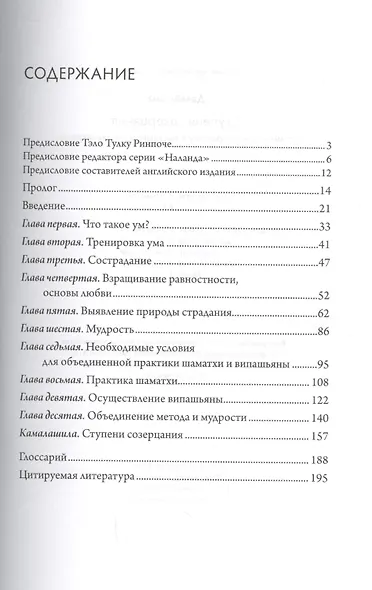 Ступени созерцания. Комментарий к трактату Камалашилы Бхаванакрама - фото 2