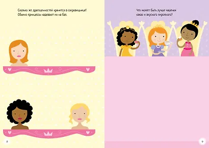 Хочу быть принцессой! - фото 9