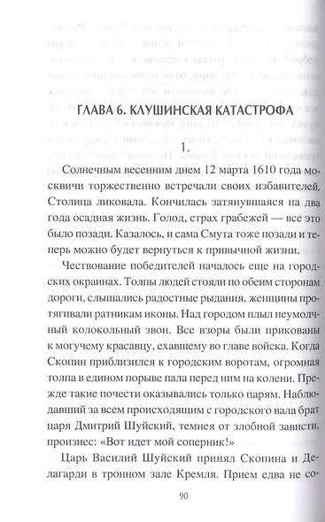 Лихое время. Новгородская земля в годы Смуты - фото 3