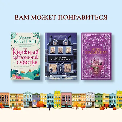 Как найти любовь в книжном магазине - фото 11