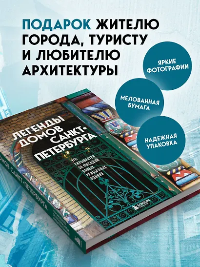 Легенды домов Санкт-Петербурга. Что скрывается за фасадом самых необычных зданий - фото 7