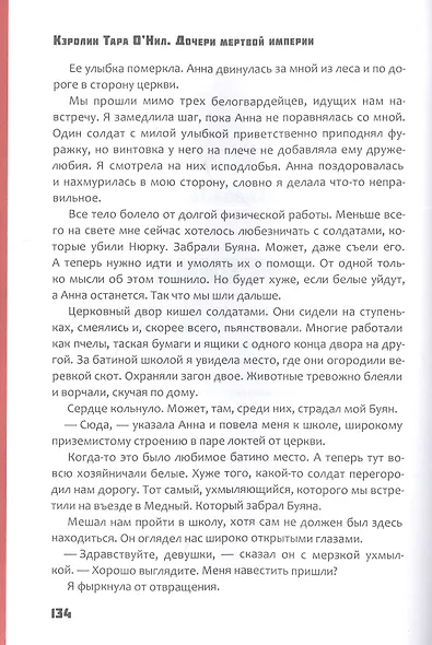 Дочери мертвой империи - фото 4