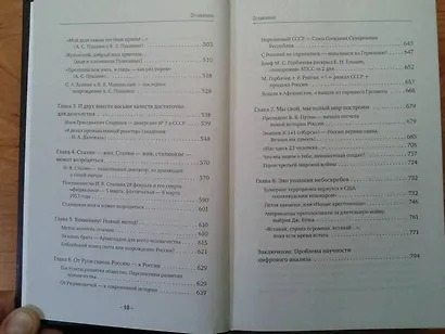 Большая книга нумерологии. Цифровой анализ. 2-е издание, исправленное и дополненное - фото 7