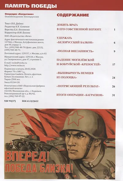 Операция "Багратион". Освобождение Белоруссии - фото 2