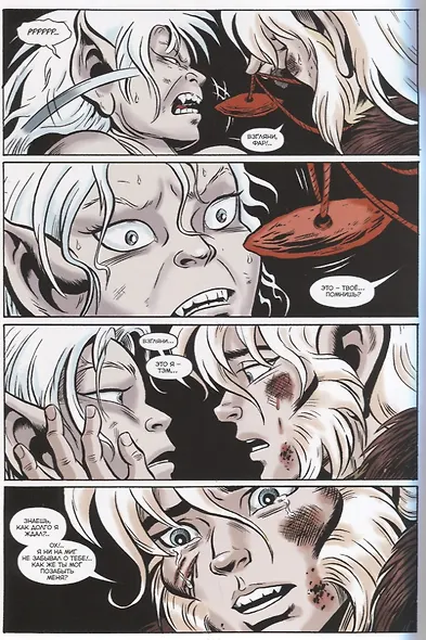 ElfQuest: Сага о Лесных Всадниках. Книга 8. Время снов - фото 7