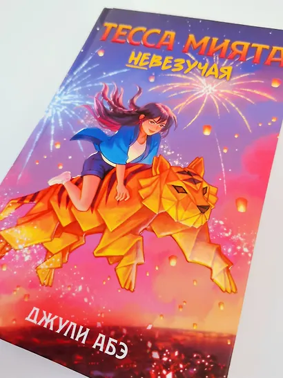 Тесса Мията невезучая - фото 10