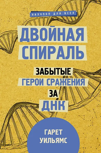 Мифы о здоровье и человеке: большая книга - фото 2