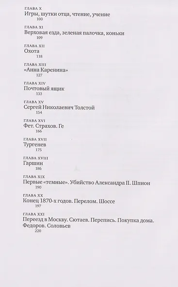 Мои воспоминания - фото 4