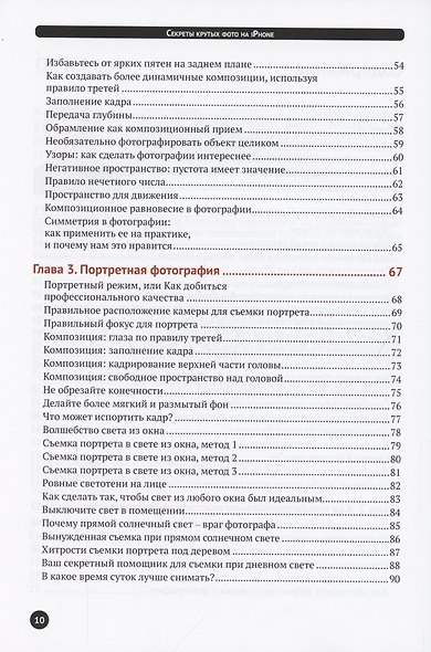 Секреты крутых фото на iPhone. Как сделать профессиональные снимки с помощью смартфона - фото 3