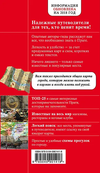Прага. 7-е изд., испр. и доп. - фото 2
