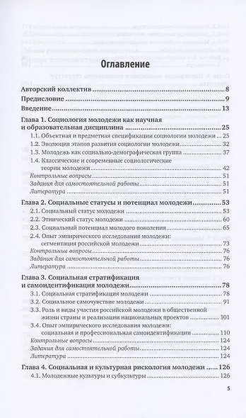 Социология молодежи. Учебник для вузов - фото 2