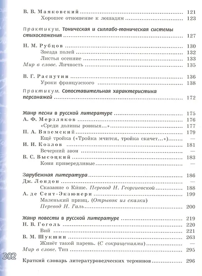 Литература. 6 класс. В 2 частях. Учебник для общеобразовательных организаций (комплект из 2 книг) - фото 3