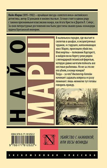 Убийство с наживкой, или Весы Фемиды - фото 2