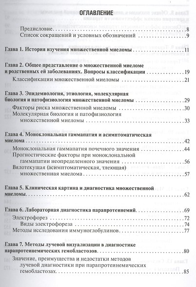 Множественная миелома и родственные ей заболевания. 3-е изд. - фото 2