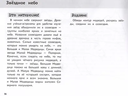 Я изучаю и рисую природу: развивающий альбом-раскраска для занятий с детьми средней группы детского сада: 4-5 лет - фото 5