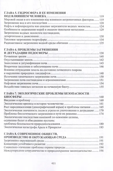 Основы прикладной и промышленной экологии: учебник - фото 3