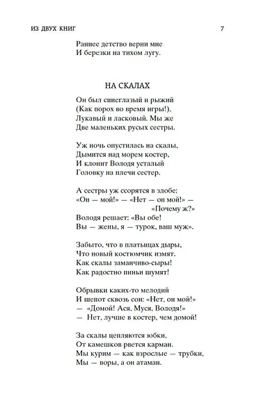 Стихотворения и поэмы - фото 11