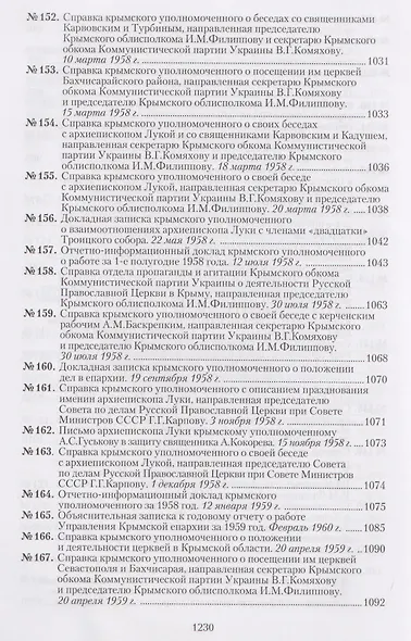 Крымская епархия в документах Святителя Луки (Войно-Ясенецкого) и надзирающих органов. 1946–1961 гг - фото 9