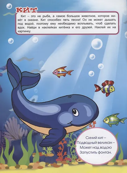 Жители океанов и морей. Книжка с многоразовыми наклейками - фото 3