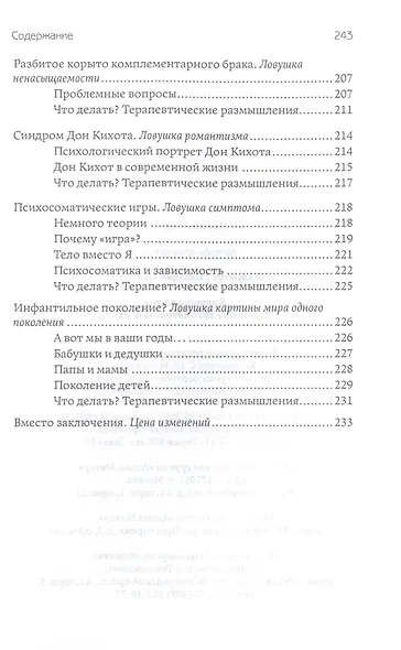 Ловушки жизни. Типичные автоматизмы психики - фото 4