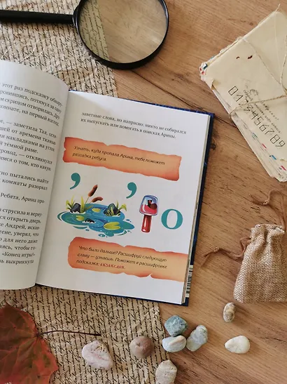 Замок колдуна. Книга-квест - фото 13