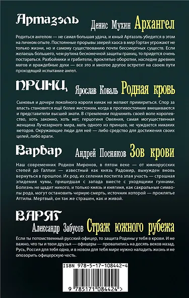 Лучшее мужское фэнтези - фото 2