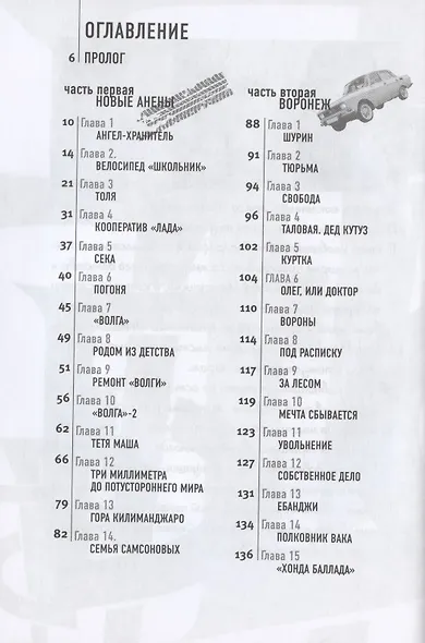 Погнали! Откровенное и захватывающее путешествие по дорогам молодости - фото 2