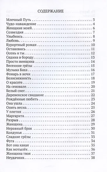 Сокровенное чувство - фото 3