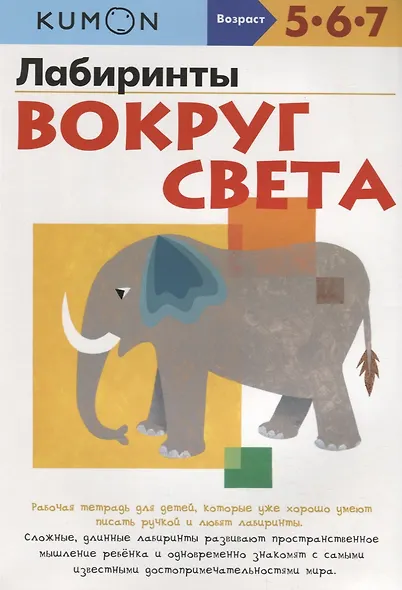 Лабиринты. Вокруг света - фото 4