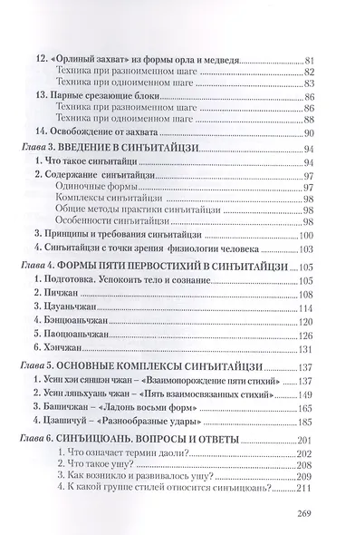 Искусство синъицюань Т.3 Полный курс теории и практики… (ТрУшВИстПер) Сунь Сюй - фото 3