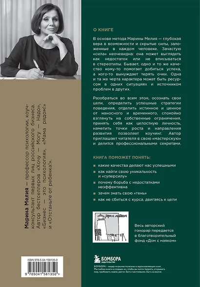 Метод Марины Мелия. Как усилить свою силу - фото 2