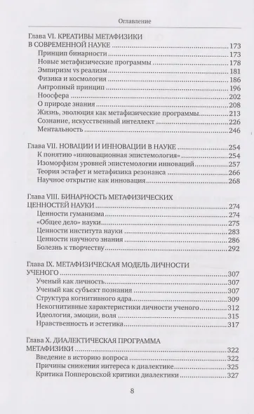Метафизика творчества в философии и науке: монография - фото 3