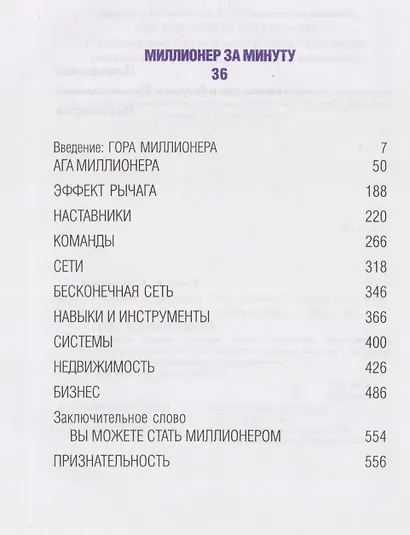 Миллионер за минуту - фото 2