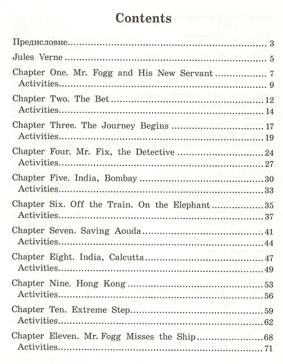 Вокруг света за 80 дней = Around the Word in 80 Days. Elementary + MP3 - фото 2