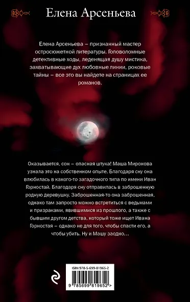 Дом проклятых душ - фото 2