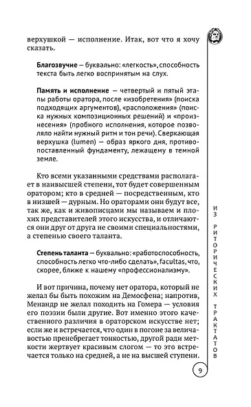 Ораторское искусство - фото 10