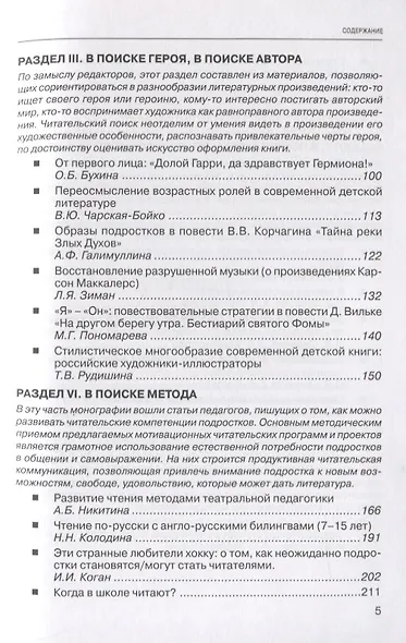 Читатель в поиске - фото 3