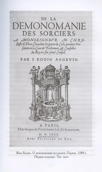 «Демонология» короля Якова с приложением «Вестей из Шотландии» - фото 6