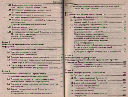 Управление безопасностью: учебное пособие - фото 3