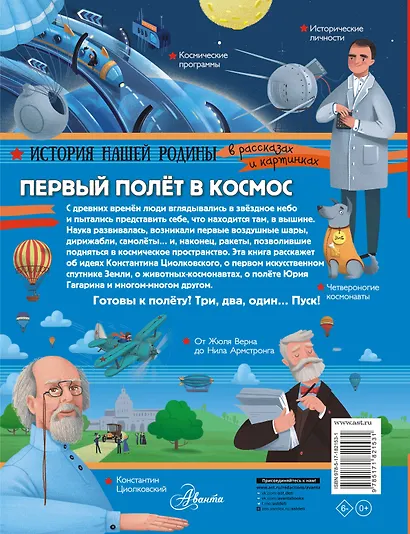 Первый полёт в космос - фото 2