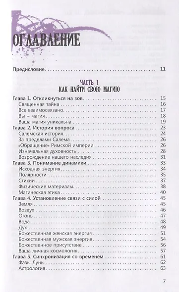 Ты особенный, ты маг. Теория и практика магического искусства - фото 2