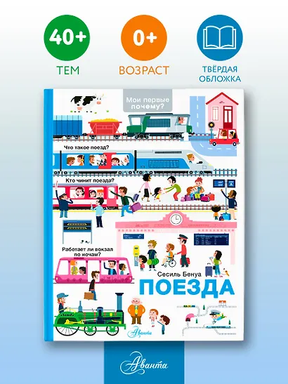 Поезда - фото 3
