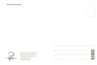 Открытка Сыктывкар Пожарная каланча - фото 2