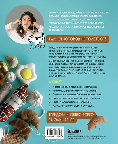 Шьем обвесы: от круассанов до пельмешек - фото 2