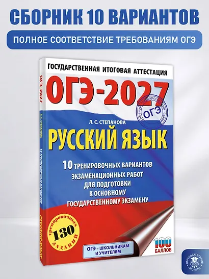 ОГЭ-2027. Русский язык.10 тренировочных вариантов экзаменационных работ для подготовки к ОГЭ - фото 4