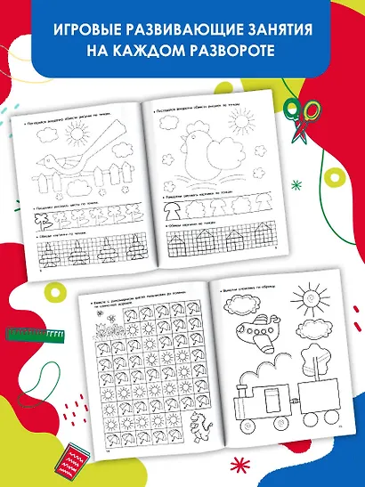 Развивающие занятия. Всё, что важно знать. 3-4 года - фото 5