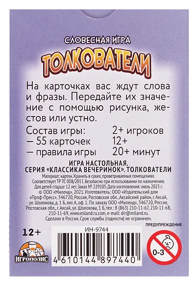 Карточная игра "Толкователи. Словесная игра" - фото 5