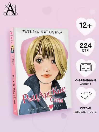 Рыцарские сны - фото 4